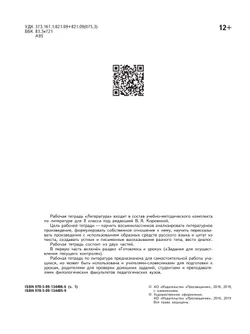 Литература. Рабочая тетрадь. 8 класс. В 2 ч. Часть 1 42