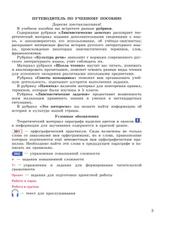 Русский язык. 6 класс. В 2 ч. Часть 2. Учебное пособие 8