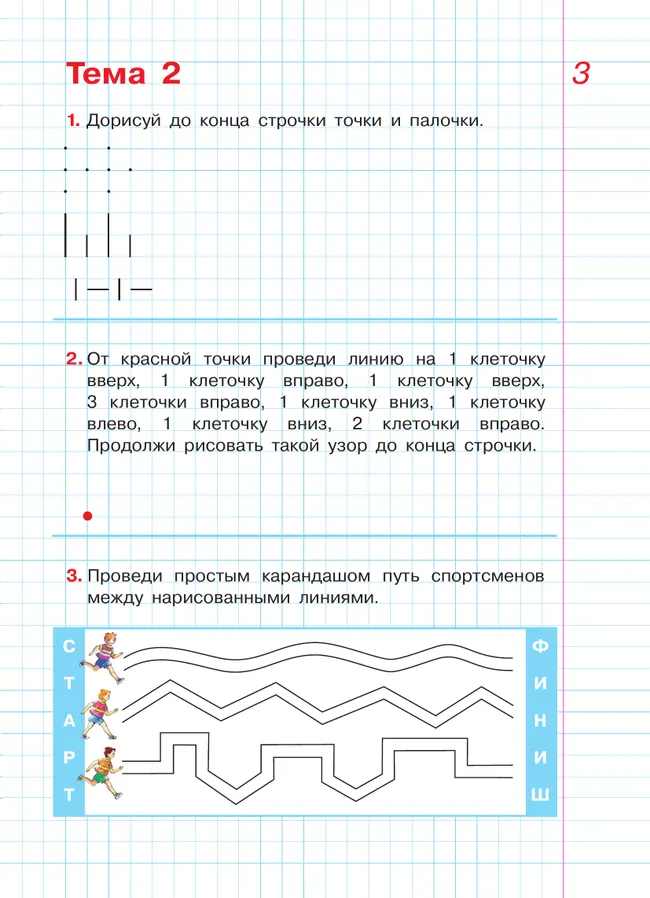 Графические диктанты. Рабочая тетрадь для детей 5-6 лет 45