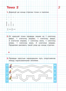 Графические диктанты. Рабочая тетрадь для детей 5-6 лет 45