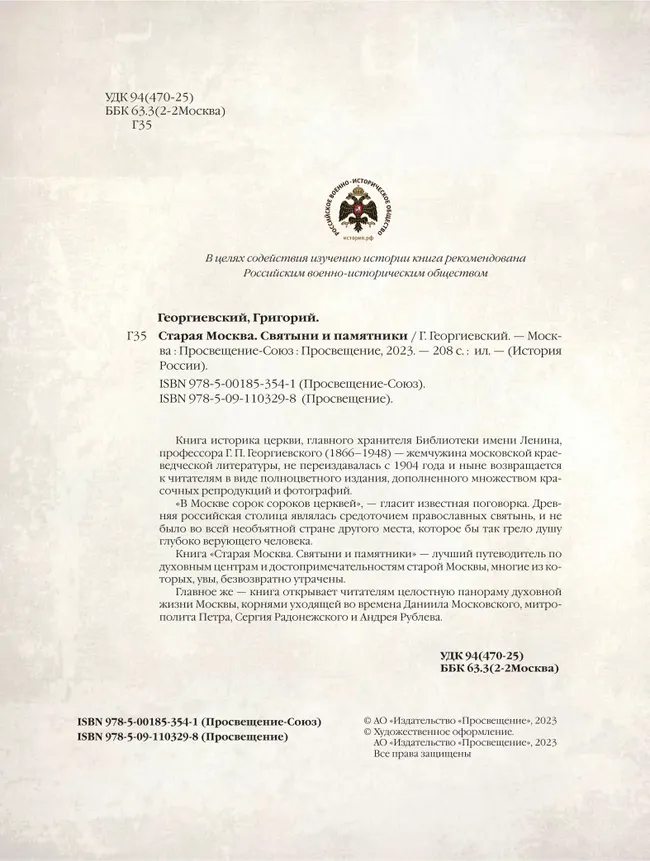 Старая Москва. Святыни и памятники 49