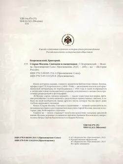 Старая Москва. Святыни и памятники 49