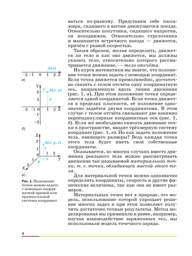 Физика. 9 класс. Учебник 36 Физика. 9 класс. Учебник 36