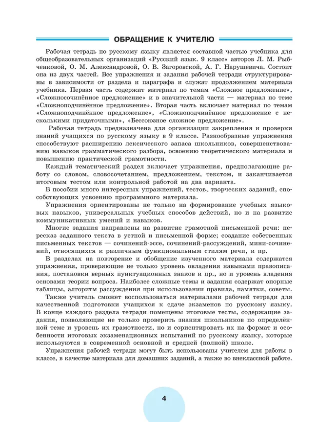 Русский язык. Рабочая тетрадь. 9 класс. В 2 ч. Часть 1 32