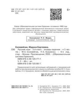 Русский язык: Тетрадь-задачник. 2 класс. В 3 ч. Ч. 3 35