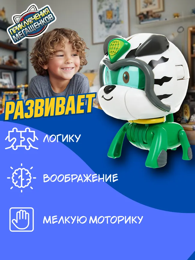 Игрушка трансформер стандарт Приключения мегащенков, Ролли 10