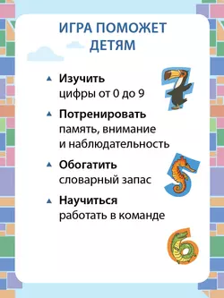 Играматека. Математическое лото 46