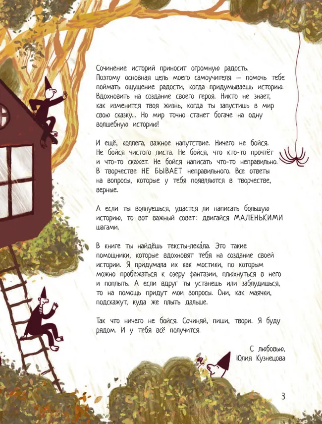 Я пишу книгу! 47