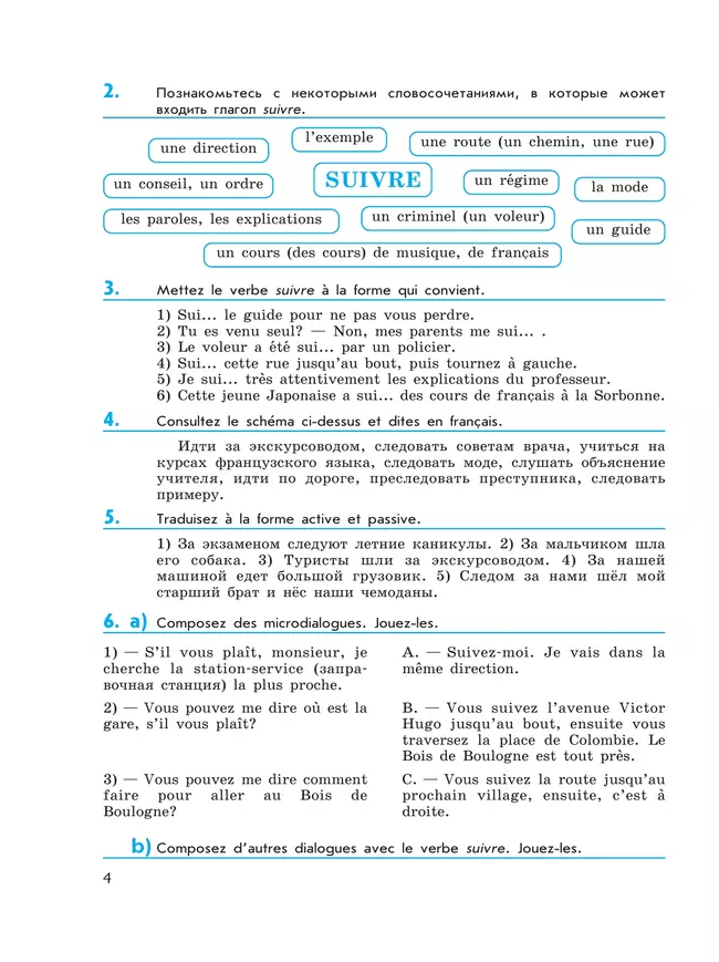 Французский язык. Второй иностранный язык. Сборник упражнений. 7 класс 7