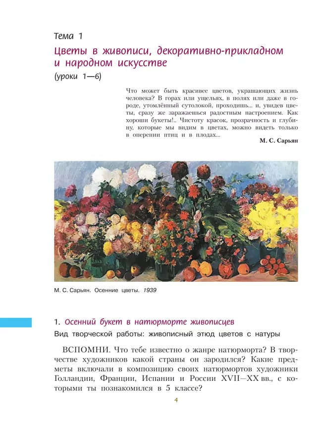Изобразительное искусство. 6 класс. Учебное пособие 16 Изобразительное искусство. 6 класс. Учебное пособие 16