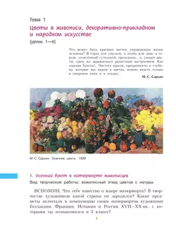 Изобразительное искусство. 6 класс. Учебное пособие 16