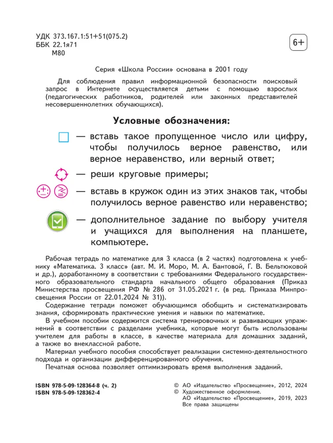 Математика. Рабочая тетрадь. 3 класс. В 2 частях. Часть 2 35