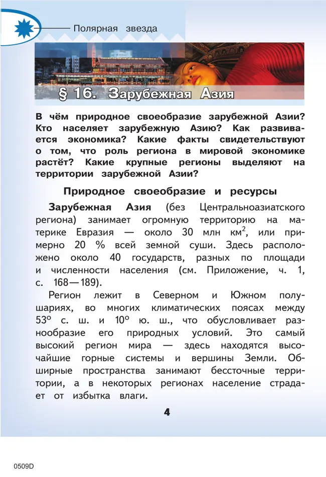 География. 11 класс. Базовый и углублённый уровени. В 3-х ч. Ч.2 (для слабовидящих обучающихся) 6