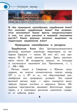 География. 11 класс. Базовый и углублённый уровени. В 3-х ч. Ч.2 (для слабовидящих обучающихся) 6