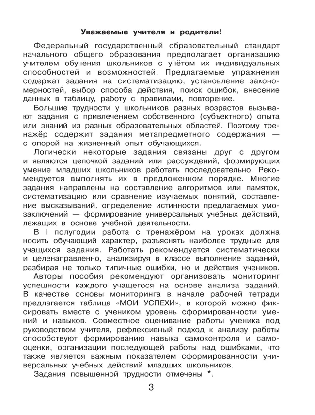 Формируем универсальные учебные действия на уроках ОКРУЖАЮЩЕГО МИРА. 2 класс 14