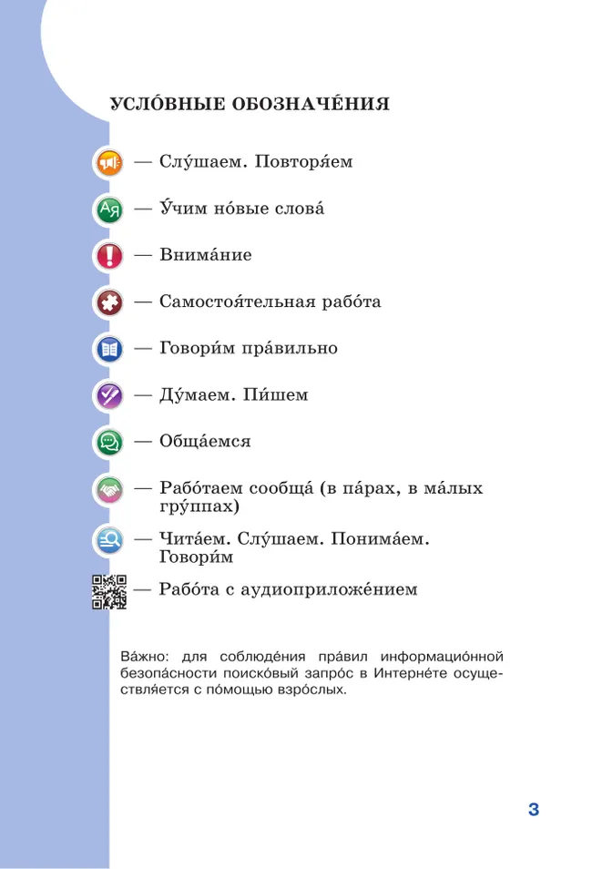 Русский язык и чтение. 5 класс. В 2-х ч. Часть 2. Учебник для общеобразовательных организаций Кыргызской Республики с кыргызским языком обучения 8