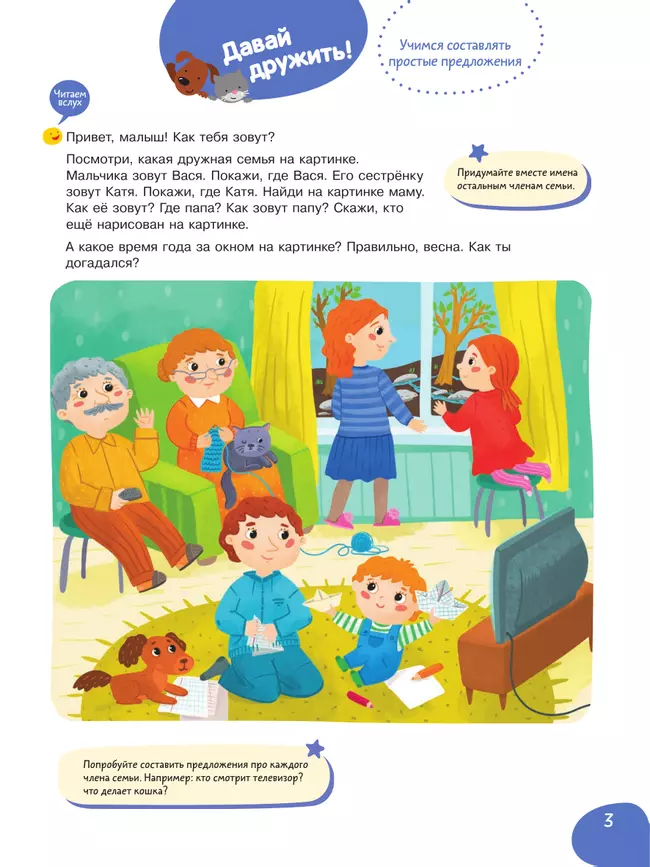 Подвижные и речевые игры. Весна. Развивающая книга для детей 1-3 лет 4