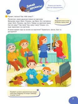 Подвижные и речевые игры. Весна. Развивающая книга для детей 1-3 лет 4