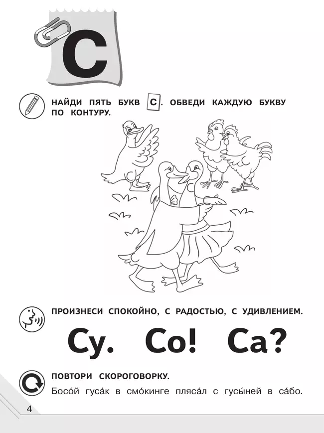 Мой мир букв. Готовимся к обучению грамоте. Учебное пособие для детей 5–7 лет. В 3 ч. Часть 3 1 Мой мир букв. Готовимся к обучению грамоте. Учебное пособие для детей 5–7 лет. В 3 ч. Часть 3 1