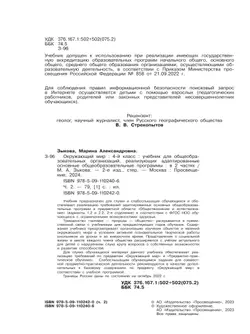 Окружающий мир. 4 класс. Учебник. В 2 частях. Часть 2. (для глухих и слабослышащих обучающихся) 8