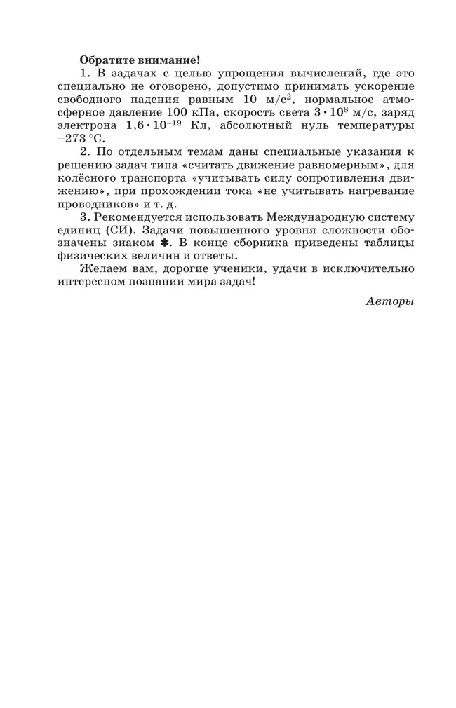 Физика. Сборник вопросов и задач. 9 класс 20