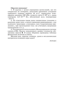 Физика. Сборник вопросов и задач. 9 класс 20
