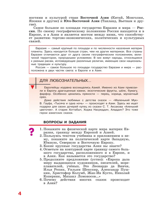 География. 9 класс. Учебник (для обучающихся с интеллектуальными нарушениями). С приложением 6