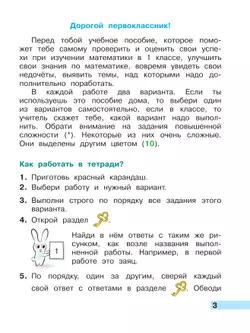 Математика. Тетрадь учебных достижений. 1 класс 7