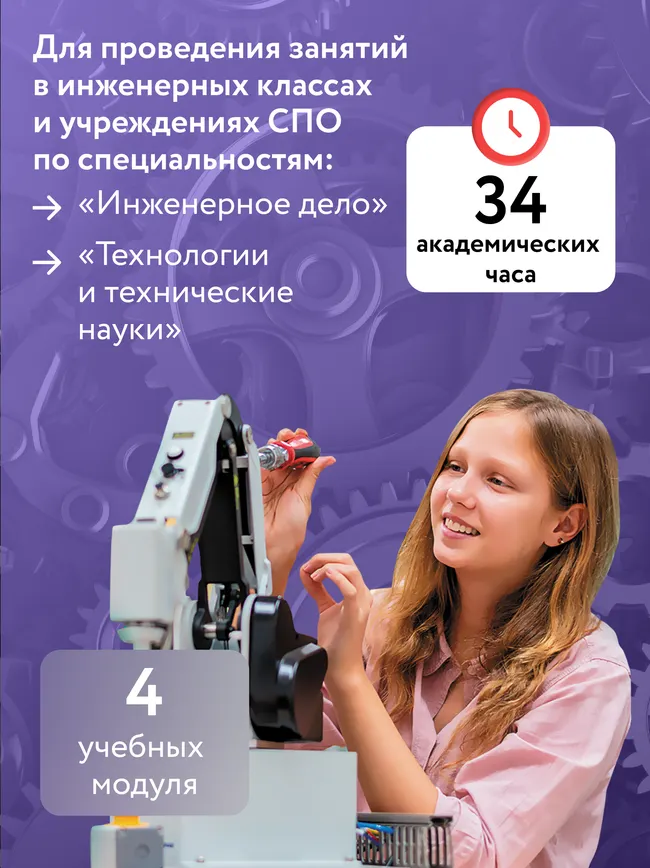 Английский язык для инженерных классов и инженерных специальностей СПО 37