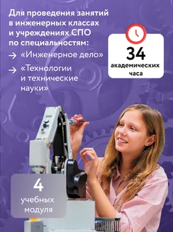 Английский язык для инженерных классов и инженерных специальностей СПО 37