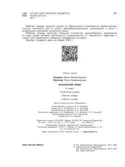 Испанский язык. Рабочая тетрадь. 6 класс. Углубленный уровень 17