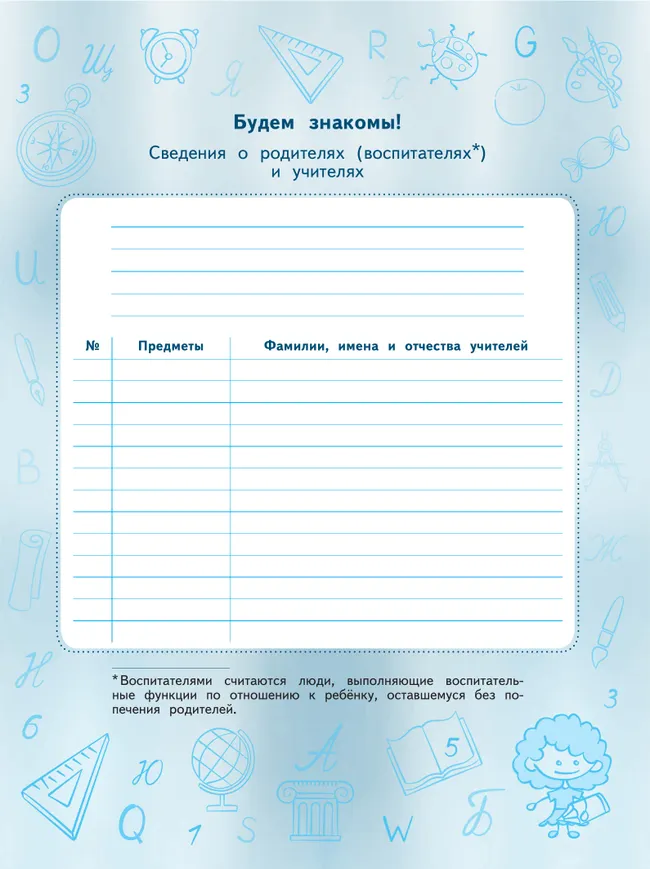 Дневник младшего школьника. Планируй и успевай! 9 Дневник младшего школьника. Планируй и успевай! 9