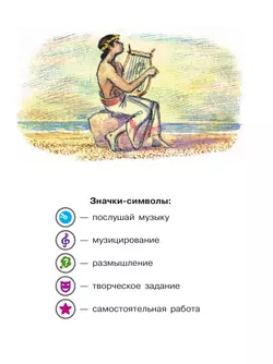 Музыка. 3 класс. В 2-х частях. Ч.2 (версия для слабовидящих) 21