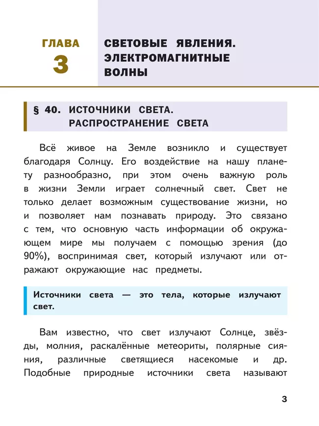 Физика. 9 класс. Базовый уровень. Учебное пособие. В 4 ч. Часть 3 (для слабовидящих учащихся) 16 Физика. 9 класс. Базовый уровень. Учебное пособие. В 4 ч. Часть 3 (для слабовидящих учащихся) 16