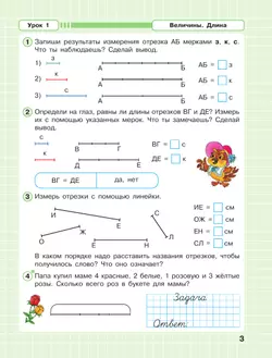 Математика. 1 класс. Рабочая тетрадь. В 3 частях. Часть 3 40