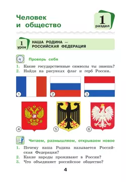 Окружающий мир. 3 класс. Учебное пособие. В 2-х частях. Ч. 1 38