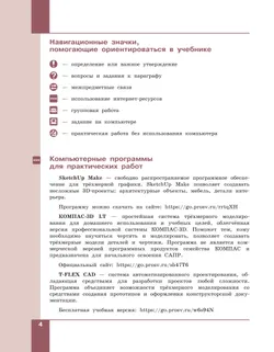 Технология. 3D-моделирование, прототипирование и макетирование. 9 класс. Учебник 1