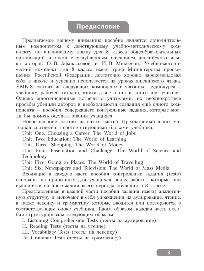 Английский язык. Контрольные задания. 8 класс 5