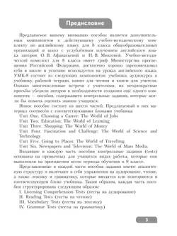 Английский язык. Контрольные задания. 8 класс 5