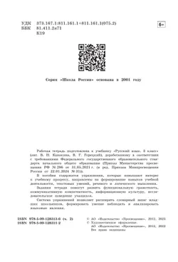 Русский язык. Рабочая тетрадь. 3 класс. В 2-х ч. Ч. 2 44