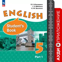 Английский язык. Аудиокурс к учебному пособию. 5 класс 1