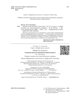 Основы искусственного интеллекта. 10-11 классы. Учебное пособие 15
