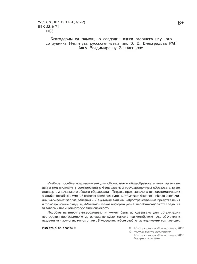 Математика. Тетрадь летних заданий. 4 класс 10