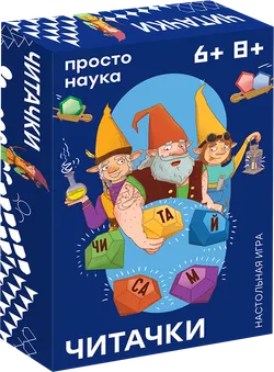 Читачки. Настольная игра 1