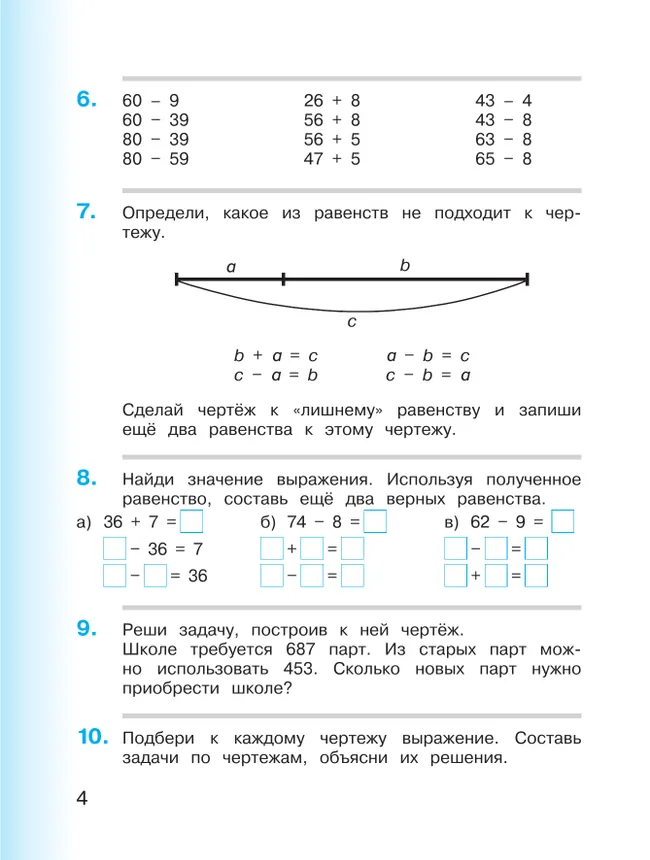 Математика. 3 класс. Учебное пособие. В 2 частях. Часть 1 24