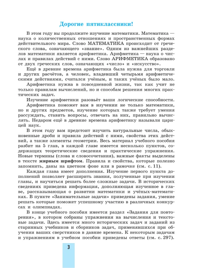 Математика. 5 класс. Базовый уровень. Учебное пособие 28