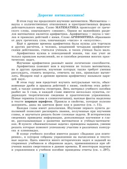 Математика. 5 класс. Базовый уровень. Учебное пособие 28