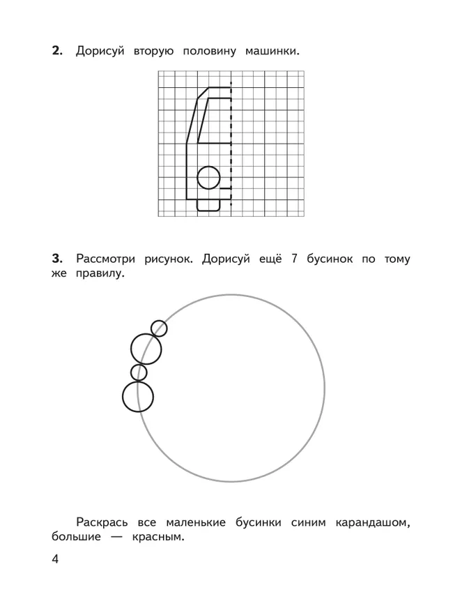 Математика. Предварительный контроль, текущий контроль, итоговый контроль. 1 класс 7
