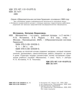 Математика. Рабочая тетрадь. 1 класс. В 2 частях. Часть 1 3