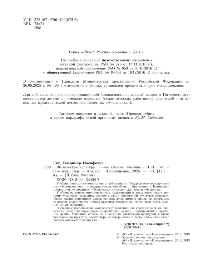 Физическая культура. 1-4 класс. Учебник 42